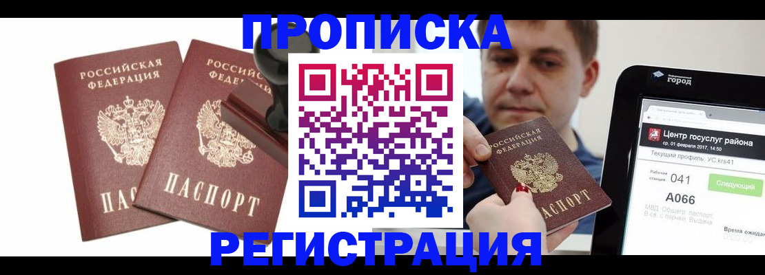 купить прописку в Кольчугино